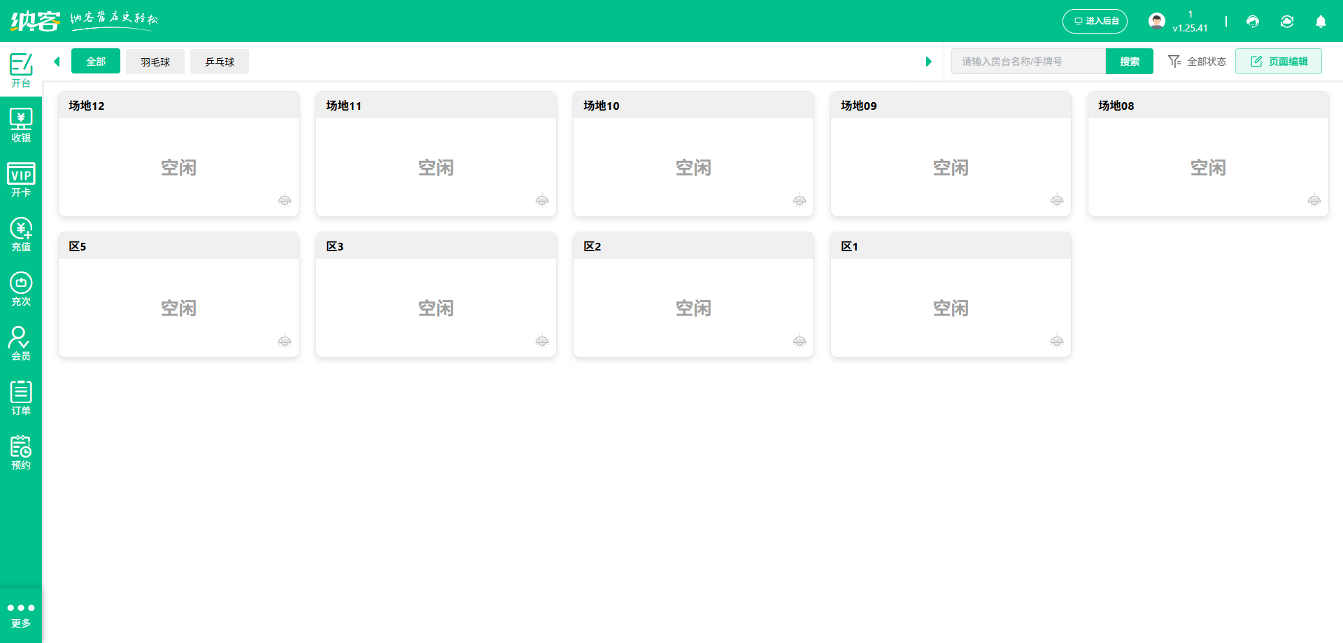保龄球馆会员系统
