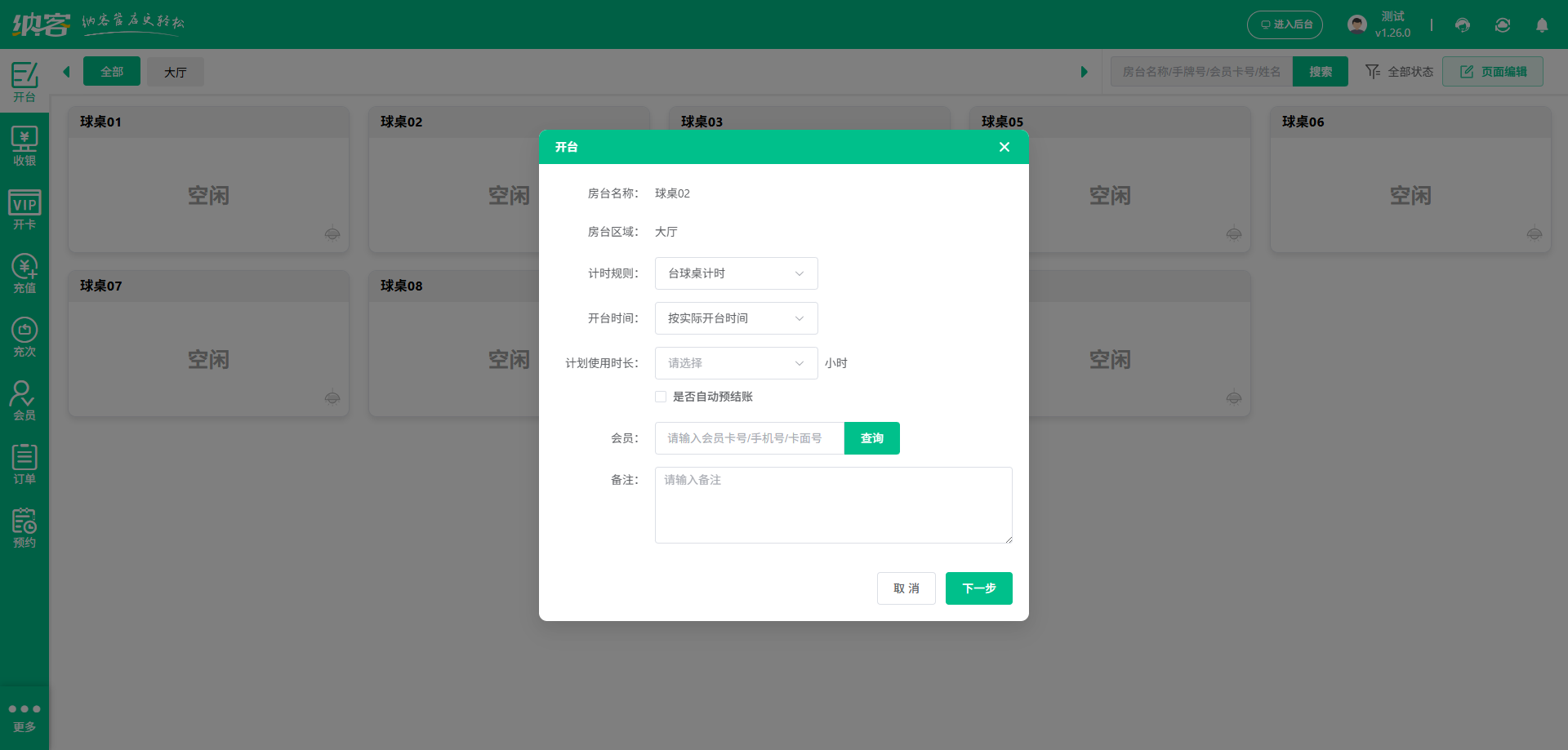 台球厅会员系统