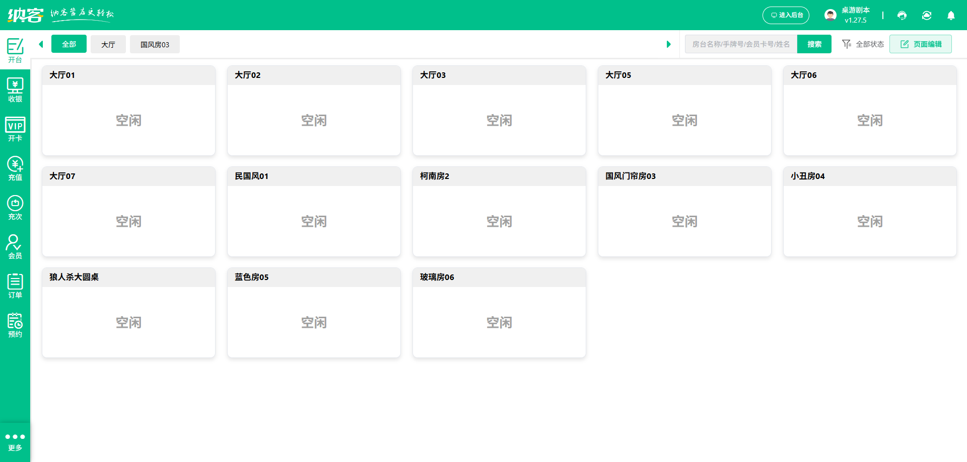 剧本杀微信会员系统