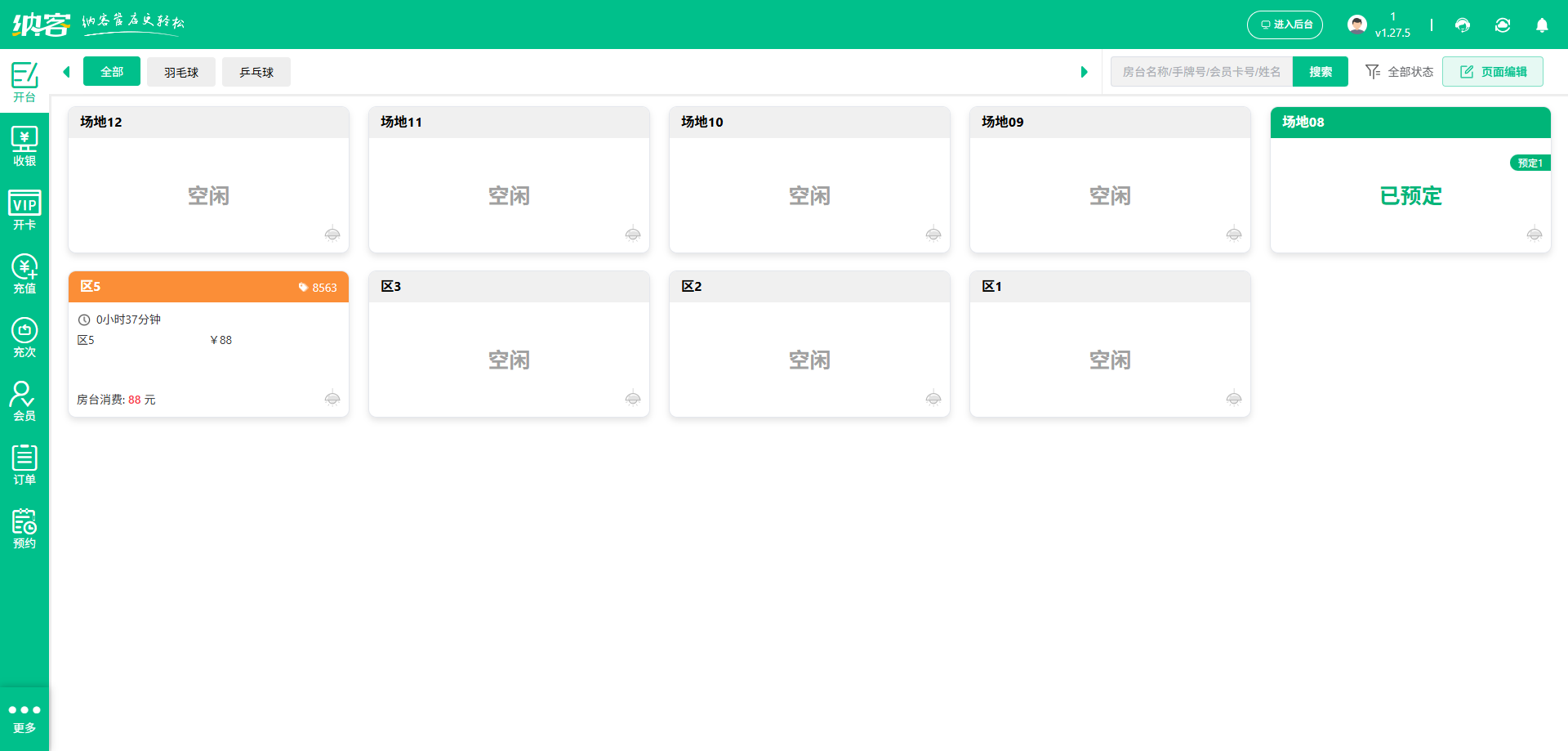 网球场微信会员系统