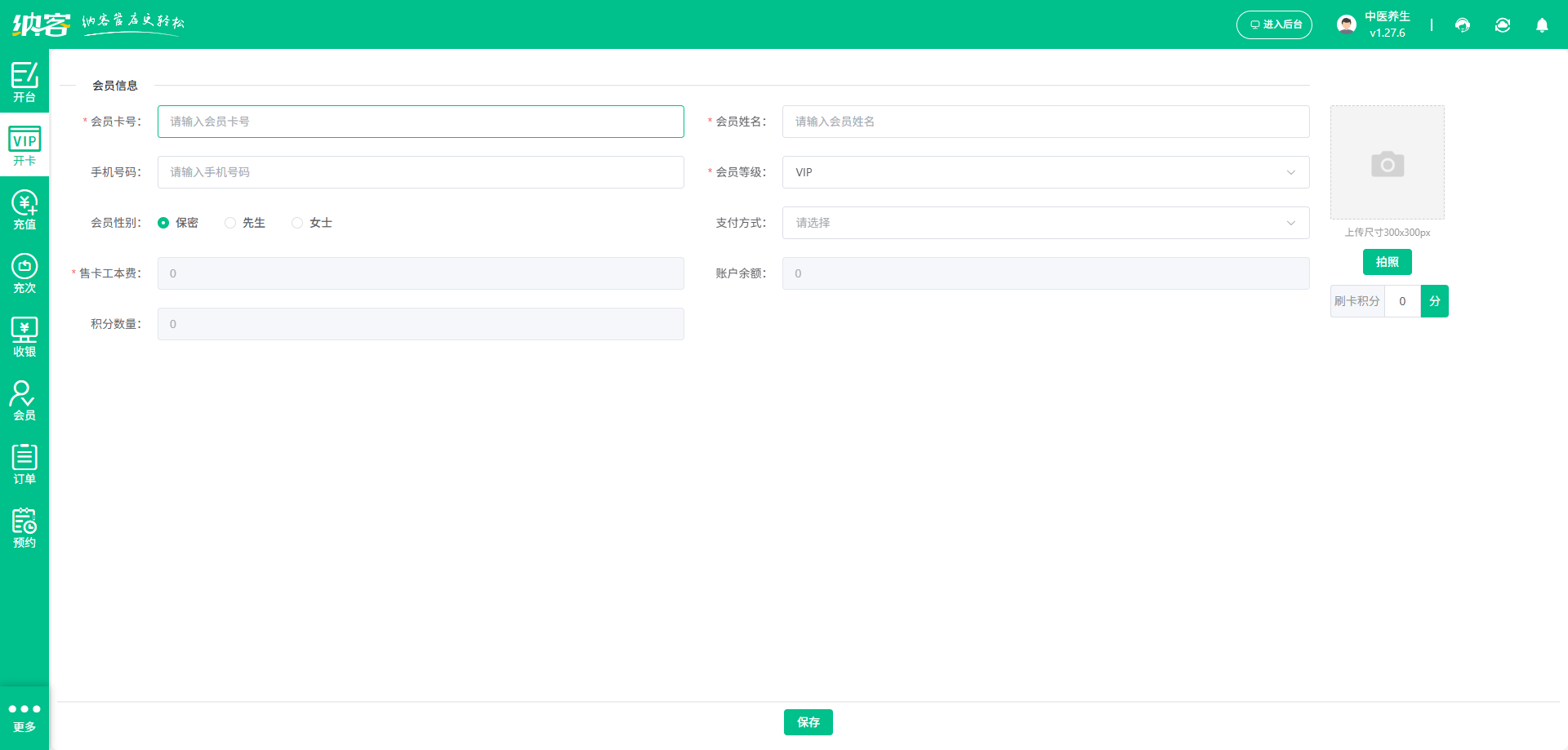 养生保健馆会员系统