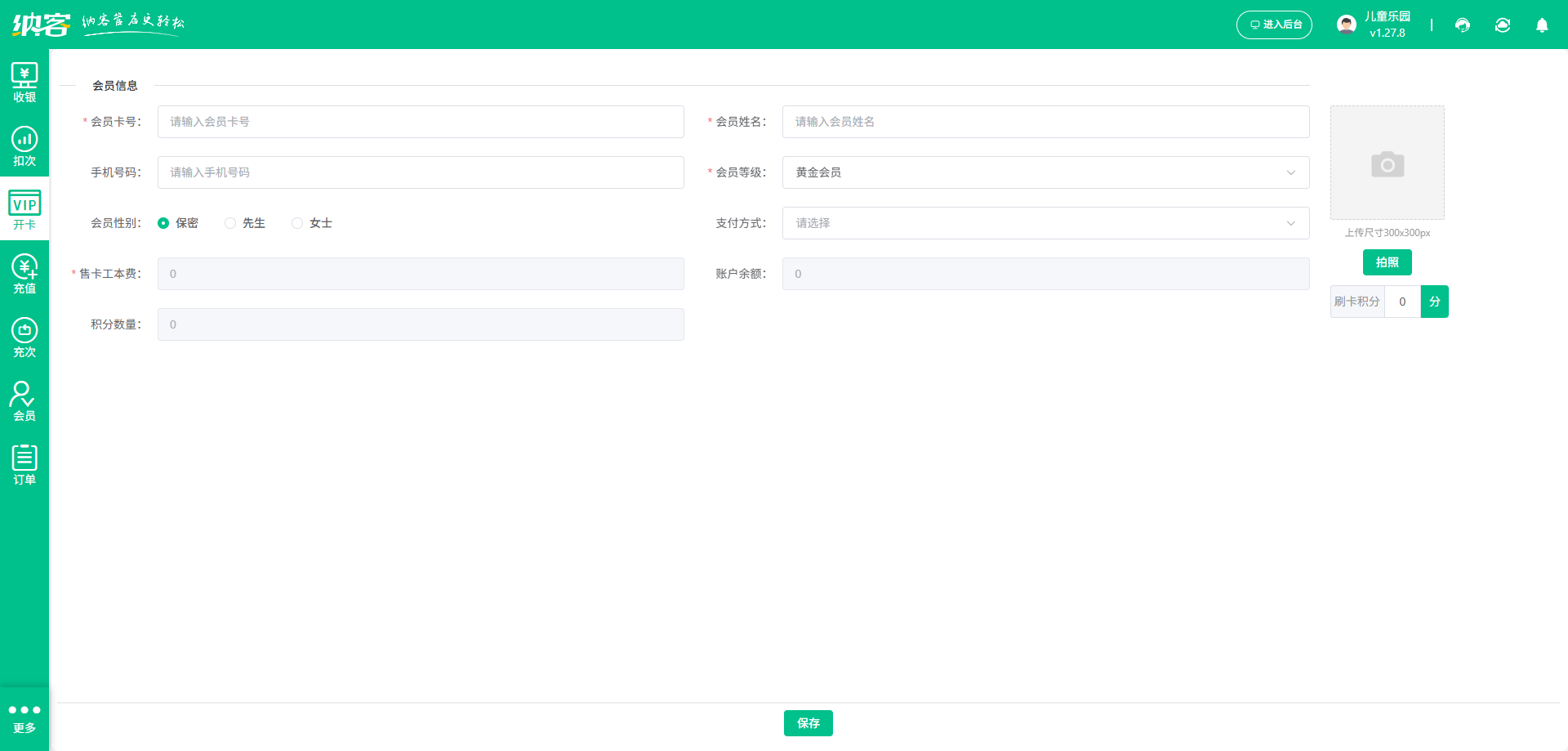 海洋馆微信会员系统