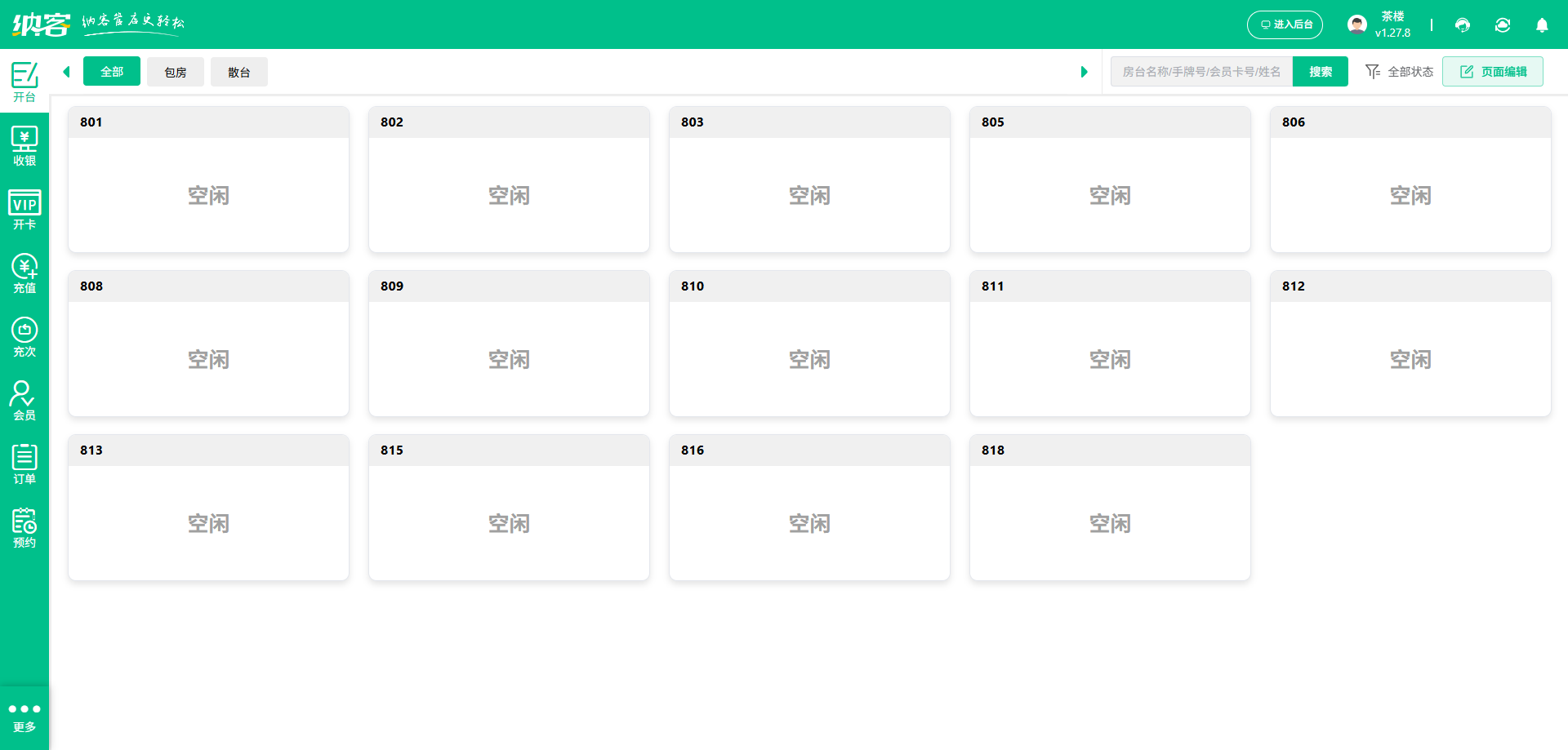 茶室微信会员系统