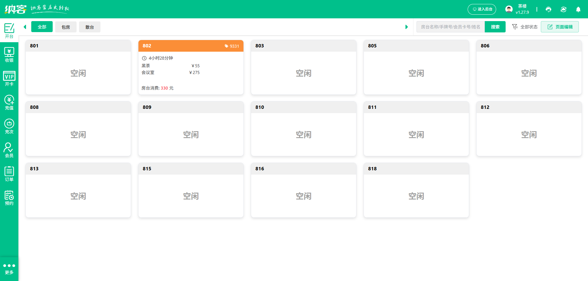 茶点SaaS会员系统