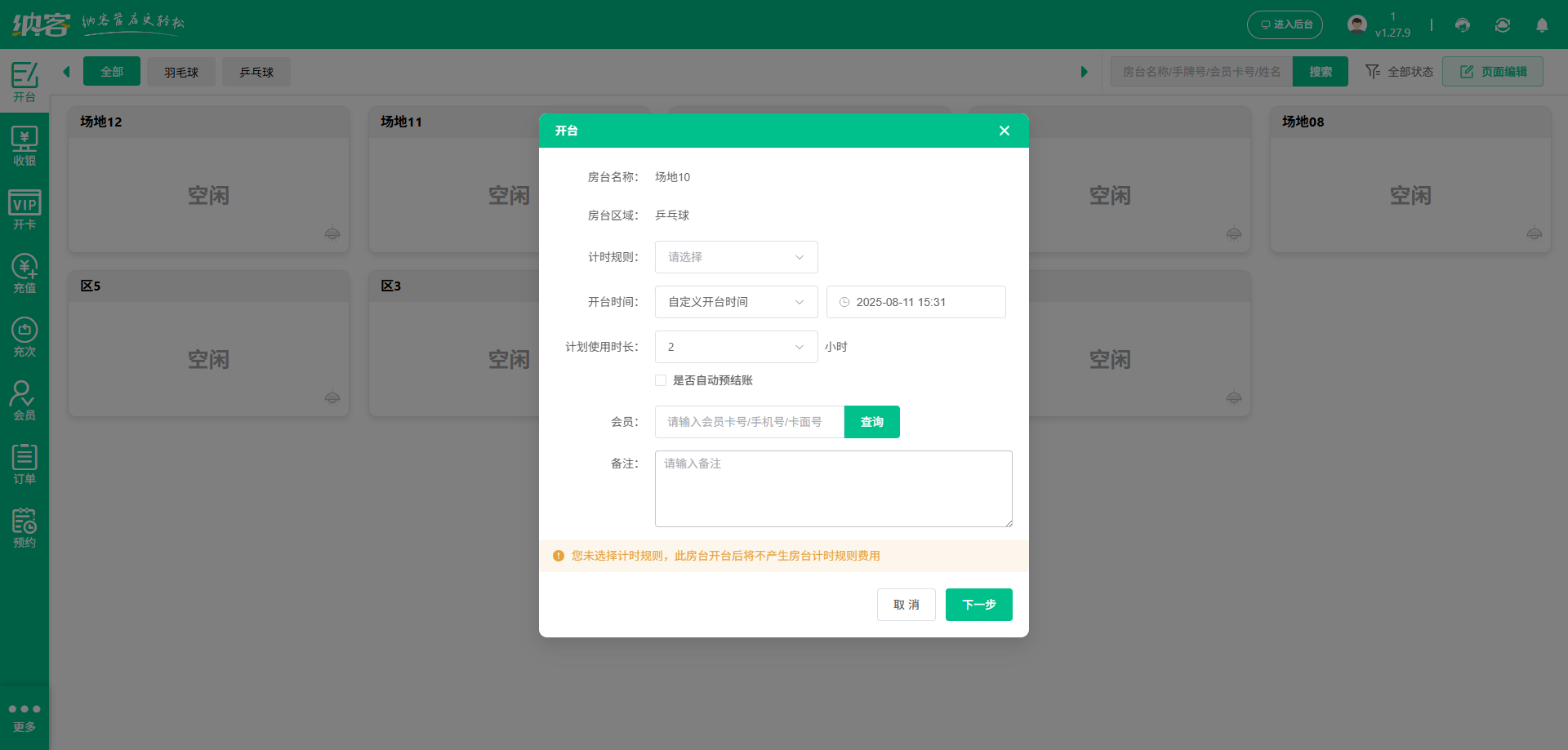 运动场馆SaaS会员系统