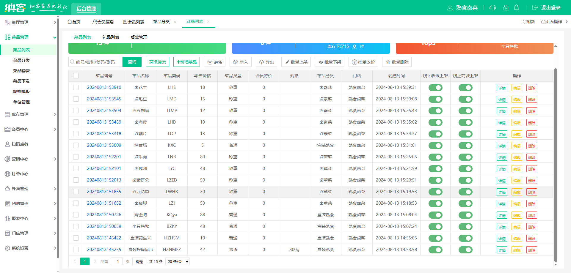 熟食店会员系统